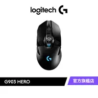 在飛比找蝦皮商城優惠-Logitech 羅技 G903 HERO 專業級無線電競滑