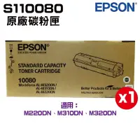 在飛比找蝦皮商城優惠-EPSON S110080 原廠碳粉匣 適用 M220DN 