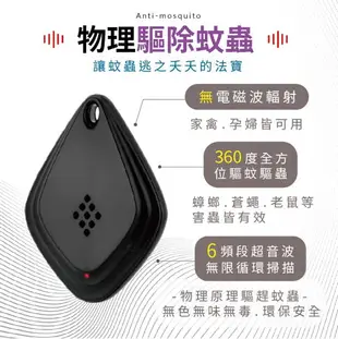 【物理驅蚊！防蚊神器】超音波驅蚊器 電子驅蚊器 防蚊用品 隨身驅蚊 驅蚊器 防蚊器 驅蟲器 蚊子 防蚊【G3518】