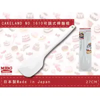 在飛比找蝦皮購物優惠-日本CAKELAND NO.1610 一體成型耐熱橡皮刮刀 