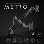 瑞米 RAYMII METRO系列 32吋 8KG LS53-2M 彈簧式螢幕支架 螢幕架 螢幕伸縮懸掛支架 增高架