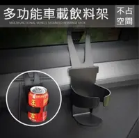 在飛比找松果購物優惠-多功能車載飲料架 車用杯架 側門杯架 水杯架 汽車用頭枕杯架