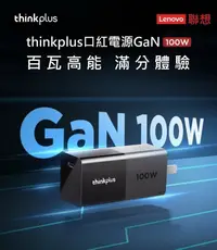 在飛比找松果購物優惠-LENOVO 聯想 100W GaN 原廠充電器 變壓器 U