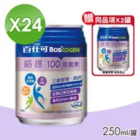 在飛比找ETMall東森購物網優惠-(加贈2罐)【美國百仕可 BOSCOGEN】鉻護100營養素