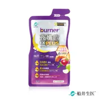 在飛比找蝦皮商城優惠-船井burner倍熱 夜孅飲EX PLUS 30ml/包