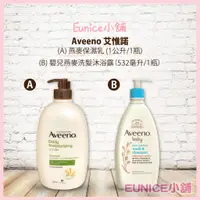 在飛比找蝦皮購物優惠-【Eunice小舖】好市多代購 AVEENO 艾惟諾 嬰兒洗