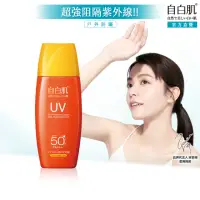 在飛比找momo購物網優惠-【自白肌】玻尿酸高係數防曬乳SPF50+ 35ml戶外型(戶