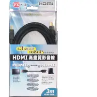 在飛比找蝦皮商城優惠-HDMI-3MM 高畫質影音線3米