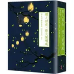 【全新】●那人卻在，燈火闌珊處：唐宋詞鑑賞辭典【第四卷】南宋_愛閱讀養生_啟動