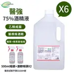 【醫強】75%酒精液 6桶+2瓶組合(4000ML/桶+500ML/瓶+酒精專用噴頭X2)