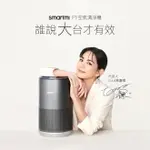 強強滾生活 智米SMARTMI P1空氣清淨機 智慧手機控制 4-9坪