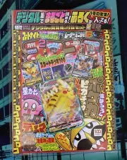 Monthly COROCORO COMIC Feb 2022 Pikachu VMAX Promo Magazine (US, Ships Today)