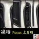 福特 Focus Wagon MK4 上B柱膠條 Focus ST-Line ST 上B柱膠條