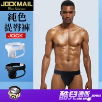 在飛比找蝦皮商城優惠-JOCKMAIL 純色性感低腰後空提臀褲 JM231 LOW