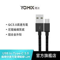 在飛比找蝦皮商城優惠-【YOMIX優迷】USB to Type-C 3.0編織快速