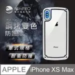 【MINIPRO】防摔手機殼-珍珠白(APPLE IPHONE-XS MAX 6.5吋)