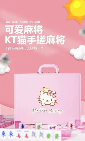 【公司貨超低價】字母麻將 粉色卡通KITTY貓42#家用手搓中號麻將牌 144張