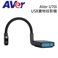 在飛比找PChome24h購物優惠-AVer U70i USB 實物攝影機﹧投影機