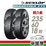 在飛比找遠傳friDay購物優惠-【DUNLOP 登祿普】PT5-2356018吋_235/6