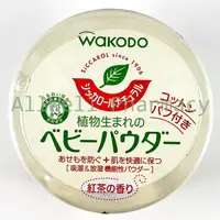 在飛比找蝦皮購物優惠-【原廠總代理公司貨】WAKODO 和光堂 嬰幼兒玉米爽身粉 