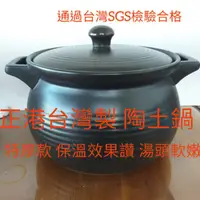 在飛比找蝦皮購物優惠-鶯歌台製 生意用特大陶土鍋 陶鍋 燉鍋 燉肉鍋 燉肉湯 鍋滷