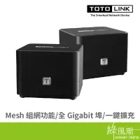 在飛比找蝦皮商城優惠-TOTOLINK T8 2-pack AC1200 Mesh