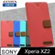 亞麻系列 Sony Xperia XZ2 插卡立架磁力手機皮套