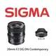 SIGMA 20mm F2 DG DN Contemporary 【宇利攝影器材】 超廣角 定焦大光圈 恆伸公司保證三年