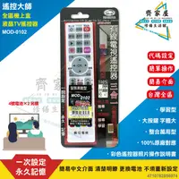 在飛比找蝦皮購物優惠-【遙控大師 中華 MOD 電視 機上盒 遙控器 MOD-01