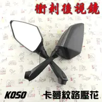 在飛比找蝦皮商城精選優惠-KOSO | 衝刺 後視鏡 後照鏡 照後鏡 適用於 BWS 