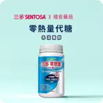 割標價 三多零熱量代糖 600G / 零熱量代糖 割標價