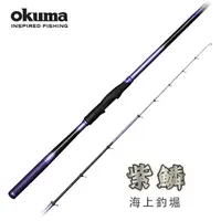 在飛比找momo購物網優惠-【OKUMA】紫鱗海上釣堀 M號400(操作輕巧的強韌竿身)