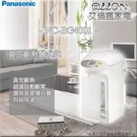 在飛比找蝦皮購物優惠-Panasonic國際牌4公升微電腦熱水瓶NC-BG4001