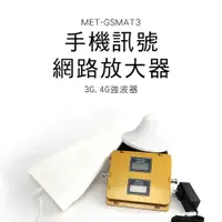 在飛比找有閑購物優惠-手機收訊強化 GSMAT3 手機訊號 900段台星 中華 遠