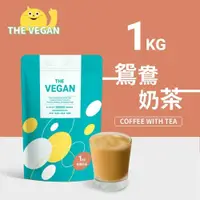 在飛比找PChome24h購物優惠-THE VEGAN 樂維根 純素植物性優蛋白-鴛鴦奶茶口味(