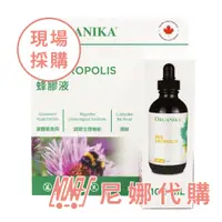 在飛比找蝦皮購物優惠-Organika 蜂膠液 100毫升 #121982【 尼娜