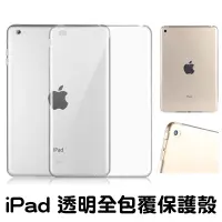 在飛比找松果購物優惠-超薄透明殼 新ipad pro 9.7/10.2/10.5/