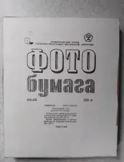 Vintage USSR B&W Glossy Photo Paper Unibrom 24x30cm 100 sheets Expired