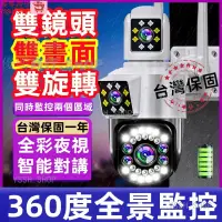 在飛比找蝦皮購物優惠-✨限時下殺 無線手機遠程室外監視器 夜視監視器監控器  戶外