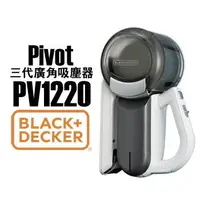 在飛比找蝦皮購物優惠-【美國百工 BLACK+DECKER】Pivot PV122