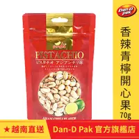 在飛比找蝦皮商城優惠-【Dan-D Pak 丹帝】香辣青檸開心果70g (夾鏈袋)