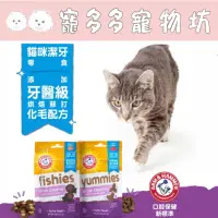 在飛比找蝦皮購物優惠-［寵多多寵物坊］ARM&Hammer 鐵鎚潔牙餅 A&H 小