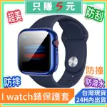 蘋果手錶保護殼 ✅電鍍保護套 手錶保護套 防摔錶帶 APPLE I WATCH 4/5/6/SE 40 44 MM EM