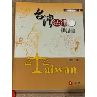 在飛比找蝦皮購物優惠-王泰升 台灣法律史概論 第六版