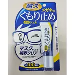 現貨 日本製 SOFT99 眼鏡 防霧 凝膠 防霧劑 10G 防起霧 鏡片 防霧凝膠 防止 口罩霧氣 持久