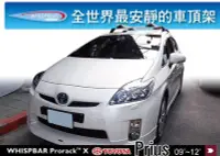 在飛比找Yahoo!奇摩拍賣優惠-∥MyRack∥WHISPBAR Toyota Prius 