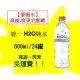 統一H2O純水600cc箱/24入1罐9元(1箱210元未稅)高雄市屏東市(任選3箱免運)直接配送到府不限樓層貨到付款