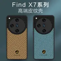 在飛比找蝦皮購物優惠-適用OPPO FindX7手機殼Find X7/x6皮紋手機