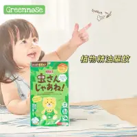 在飛比找蝦皮購物優惠-💖日本官方正品 greennose綠鼻子嬰兒童驅蚊貼 寶寶全