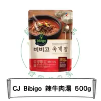 在飛比找樂天市場購物網優惠-韓國 CJ Bibigo 辣牛肉湯 500g